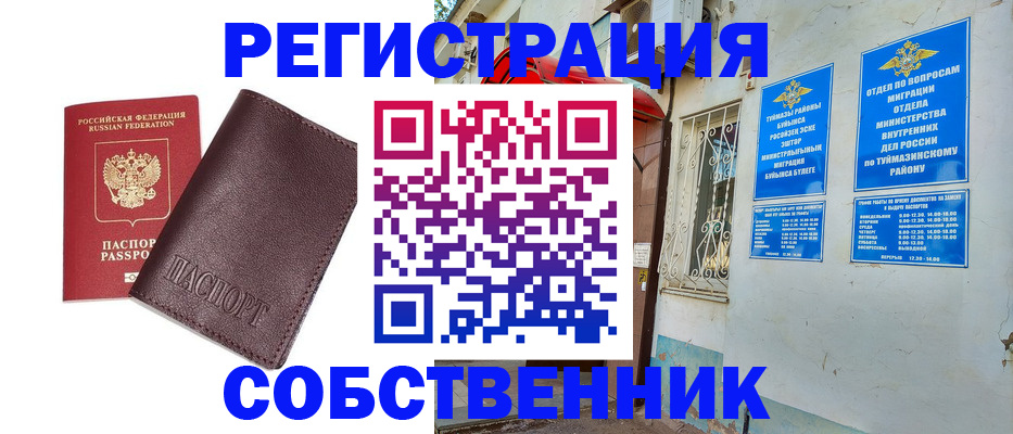 временная регистрация собственник в Ясногорске