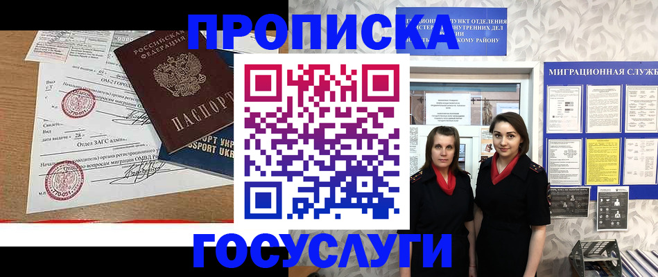 прописка ребенка в Ясногорске