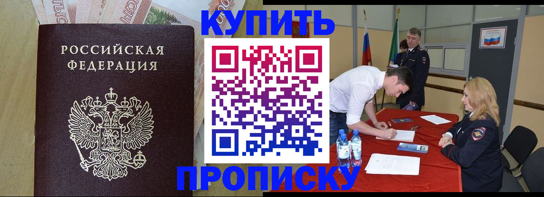 прописка 2025 в Ясногорске